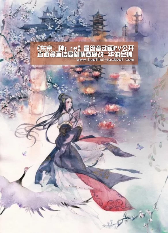 《东京喰种:re》最终章动画PV公开 直通漫画结局剧情要魔改-华体会捕鱼(图4) 华体会捕鱼